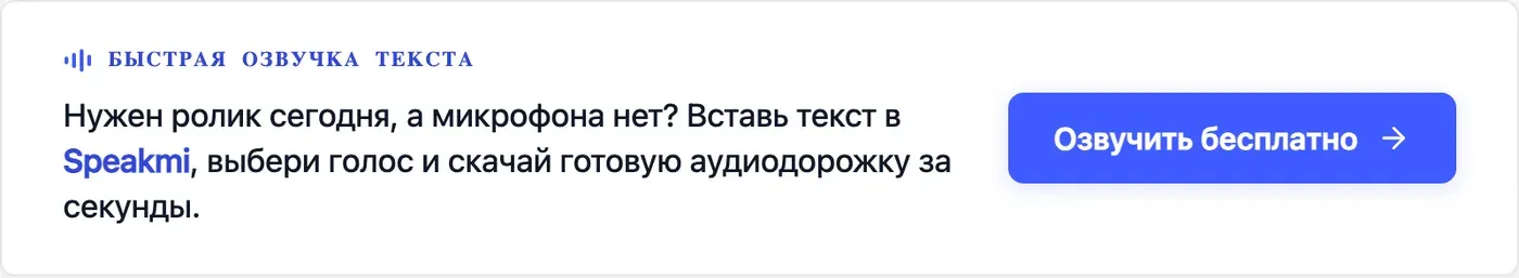 Попробовать Speakmi