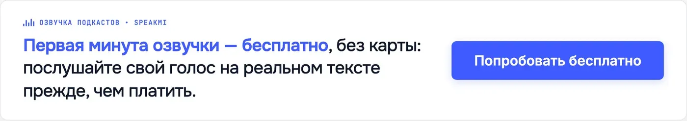 Попробовать Speakmi