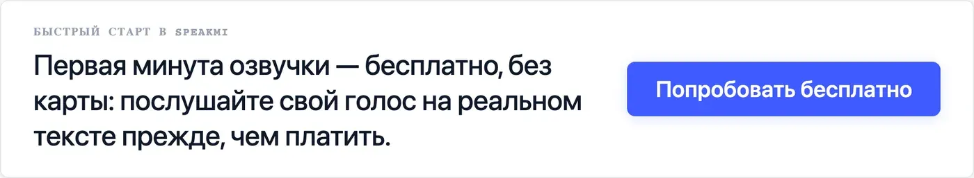Попробовать Speakmi