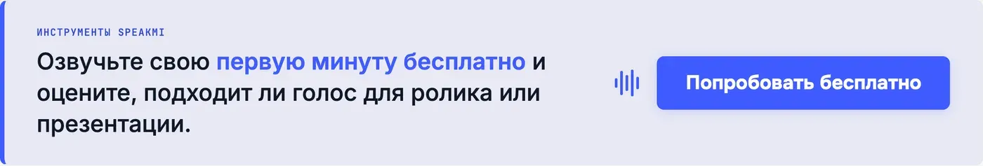 Попробовать Speakmi