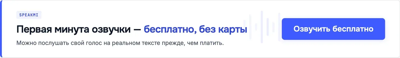 Попробовать Speakmi