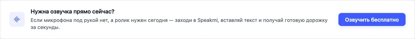 Попробовать Speakmi