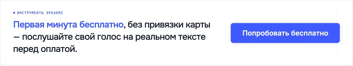 Попробовать Speakmi