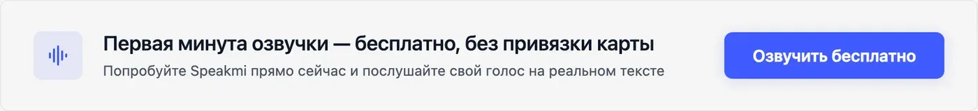 Попробовать Speakmi