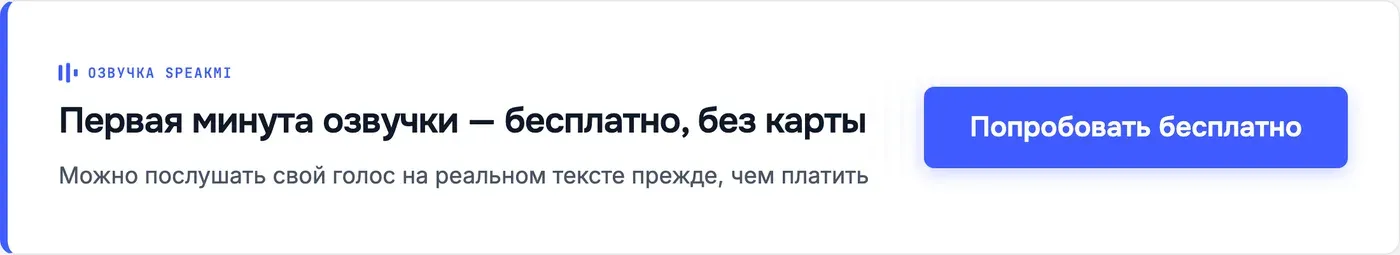 Попробовать Speakmi