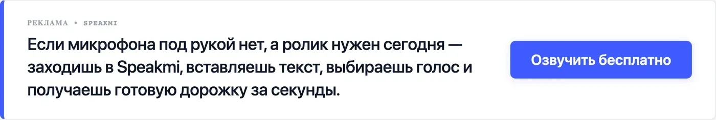 Попробовать Speakmi