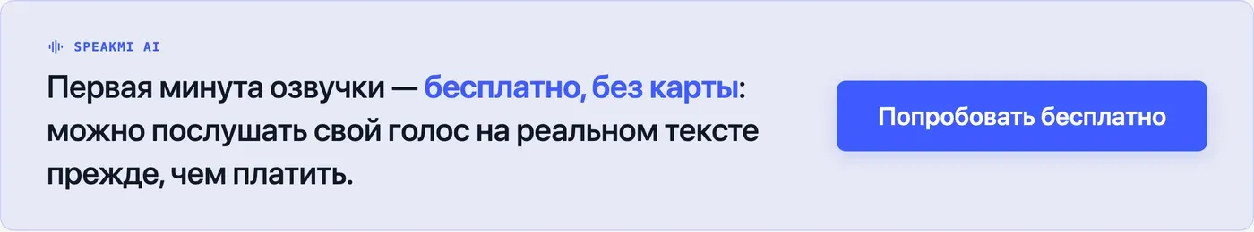 Попробовать Speakmi