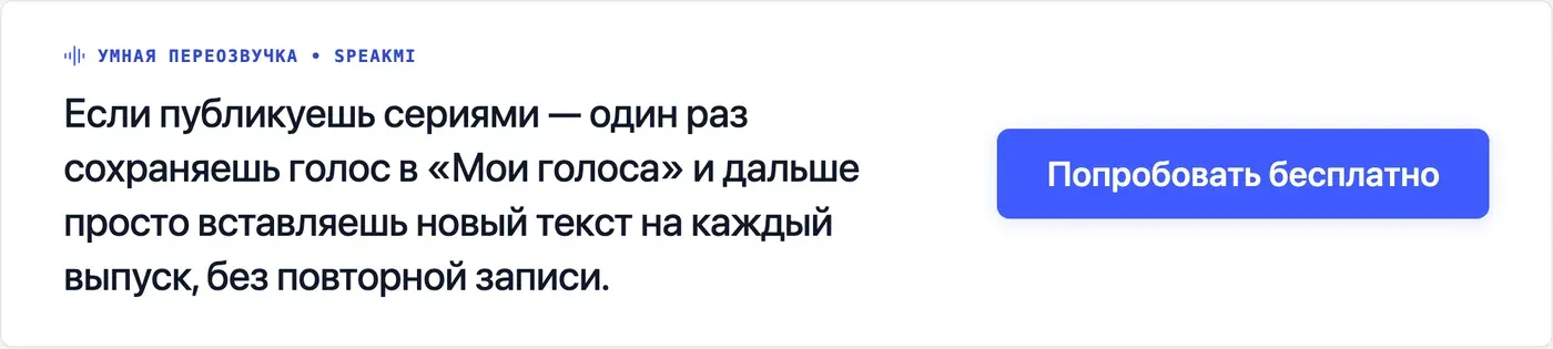 Попробовать Speakmi