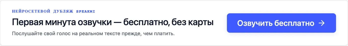 Попробовать Speakmi