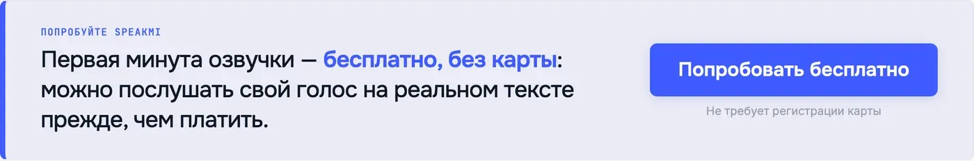 Попробовать Speakmi