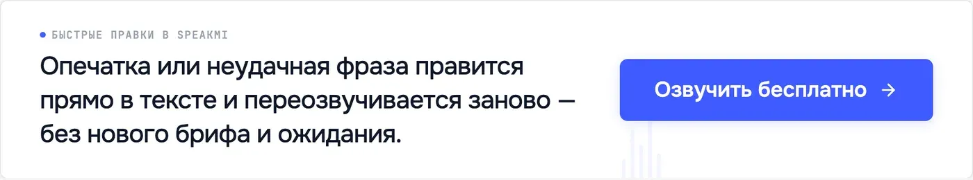 Попробовать Speakmi