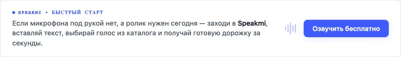 Попробовать Speakmi