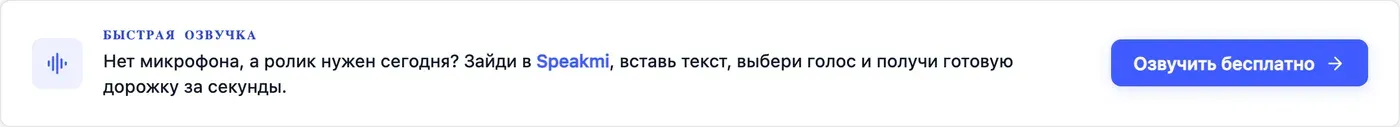 Попробовать Speakmi