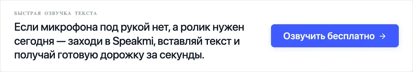 Попробовать Speakmi