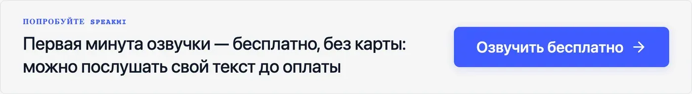 Попробовать Speakmi
