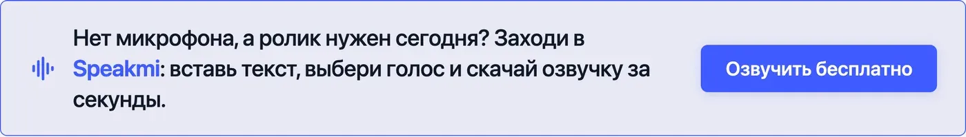Попробовать Speakmi